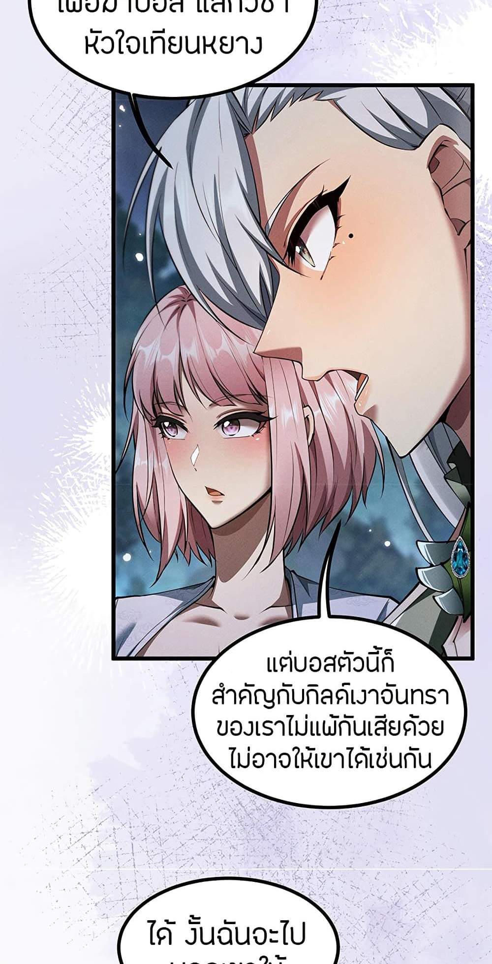 Full-Time Swordsman แปลไทย