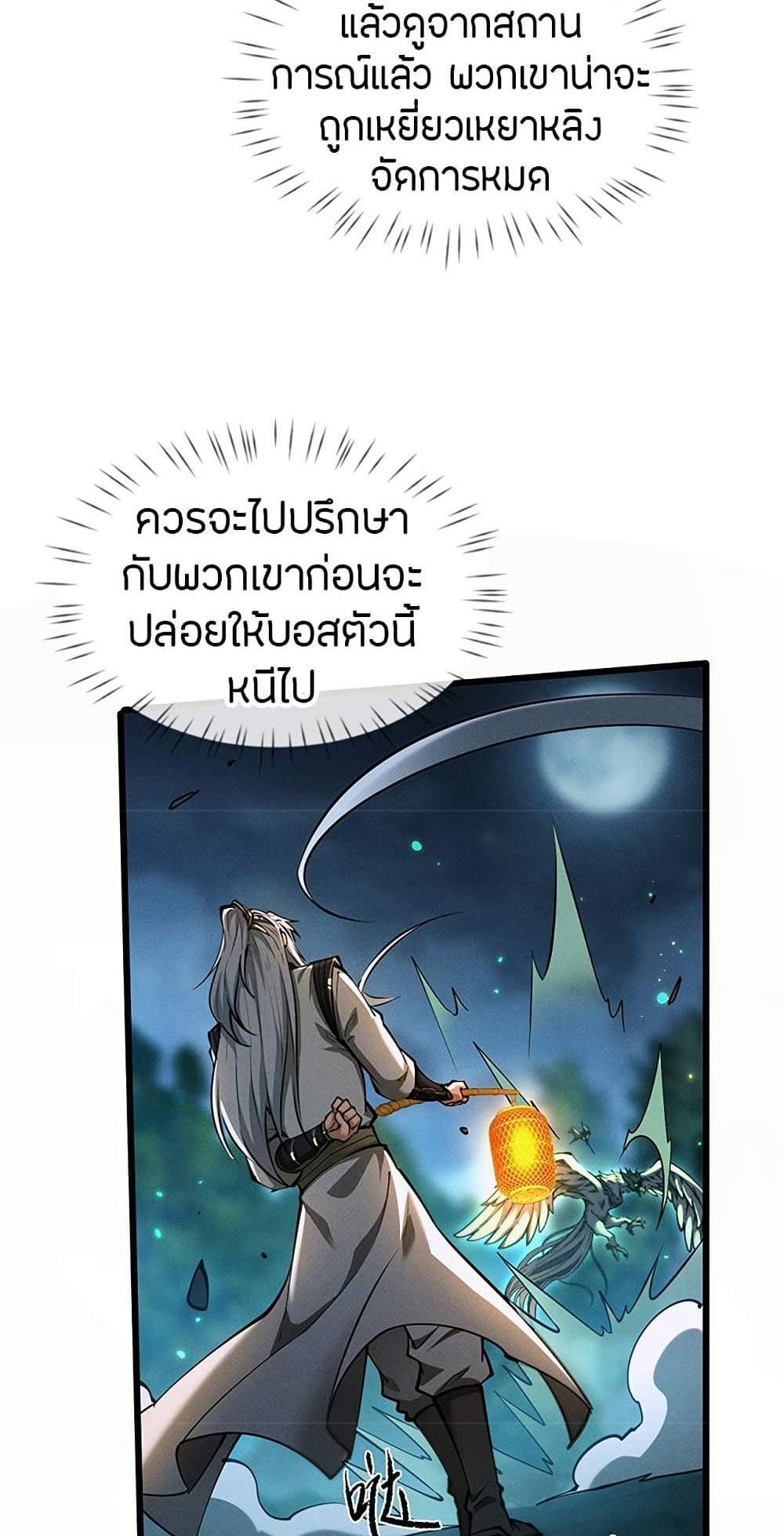Full-Time Swordsman แปลไทย