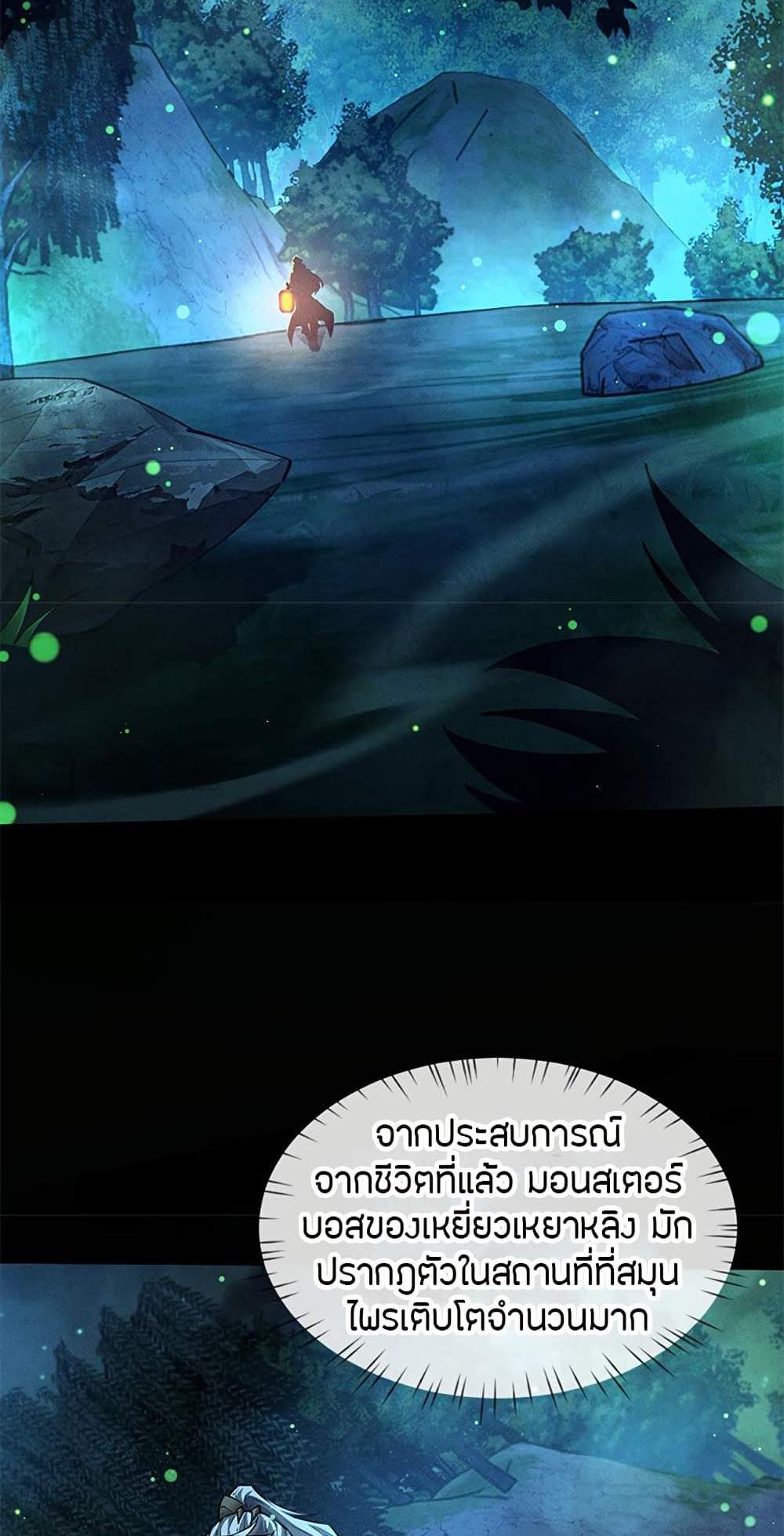 Full-Time Swordsman แปลไทย