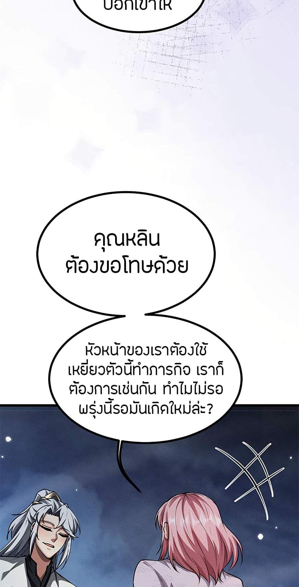 Full-Time Swordsman แปลไทย