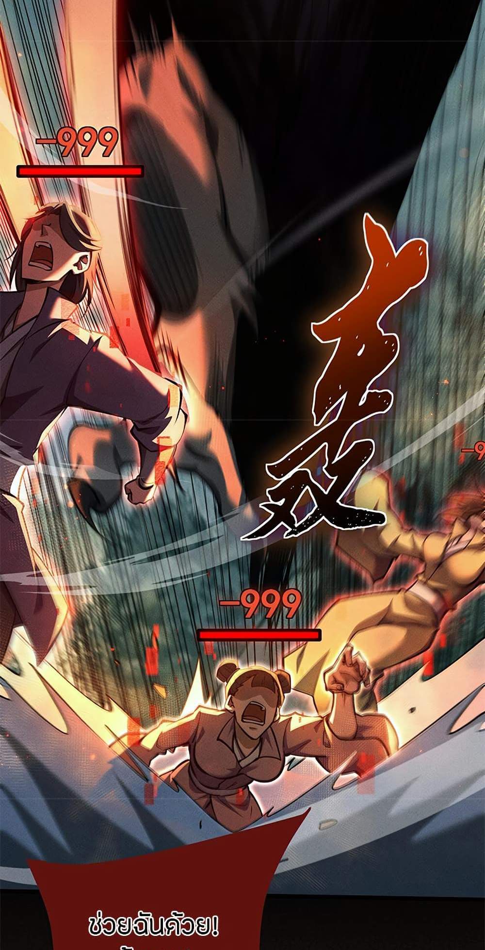Full-Time Swordsman แปลไทย