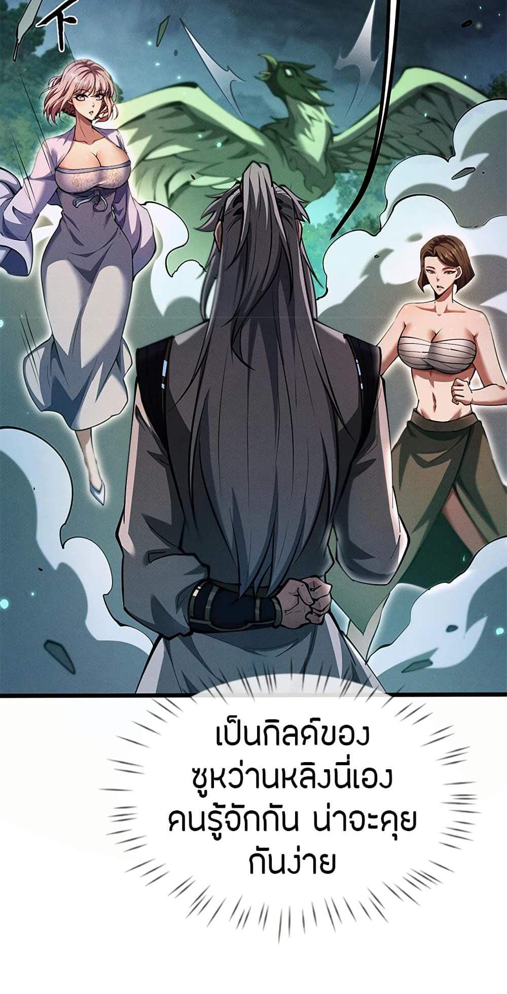 Full-Time Swordsman แปลไทย
