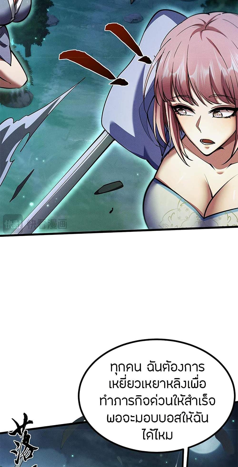 Full-Time Swordsman แปลไทย