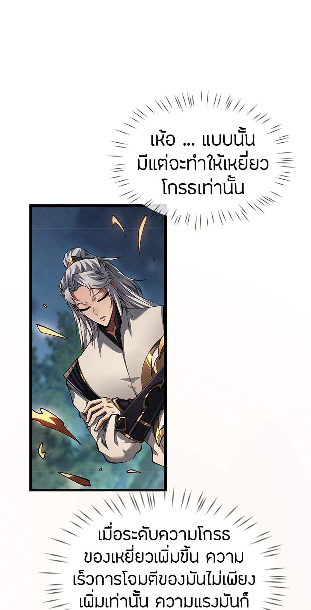 Full-Time Swordsman แปลไทย