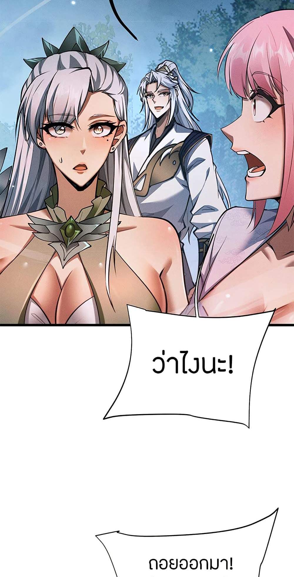 Full-Time Swordsman แปลไทย