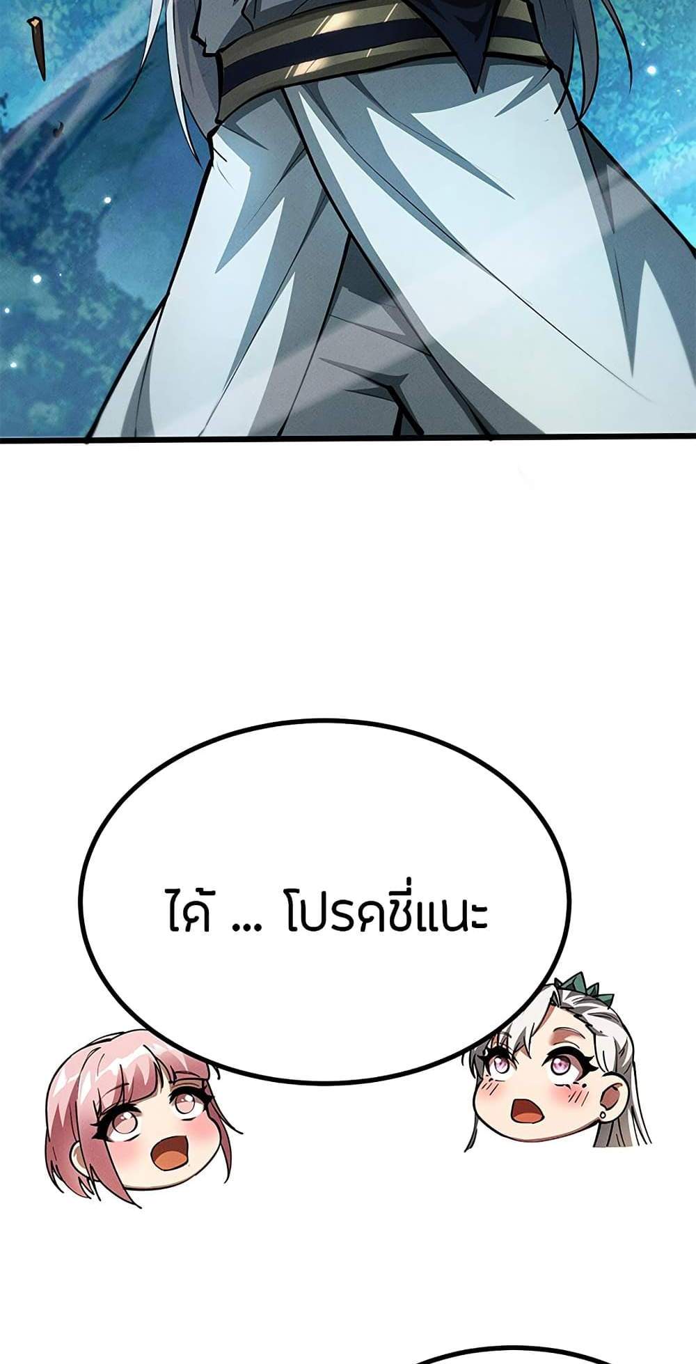 Full-Time Swordsman แปลไทย