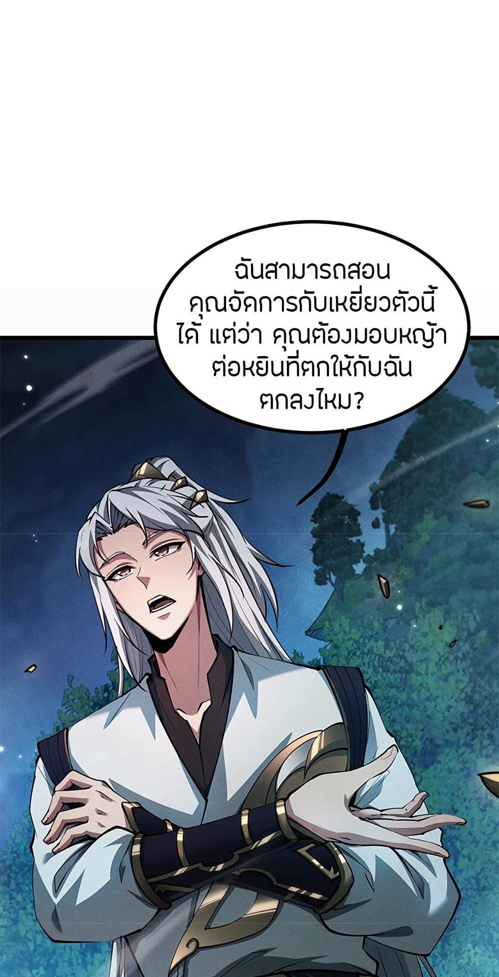 Full-Time Swordsman แปลไทย