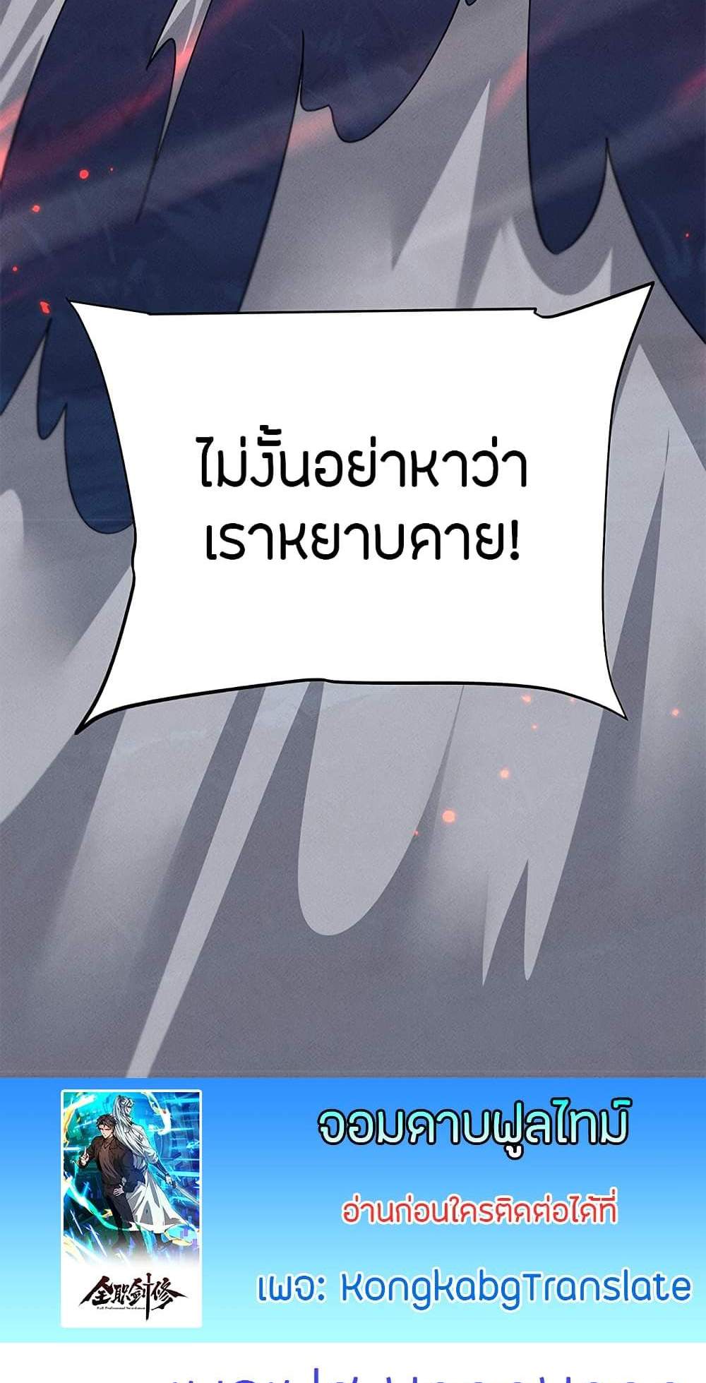 Full-Time Swordsman แปลไทย