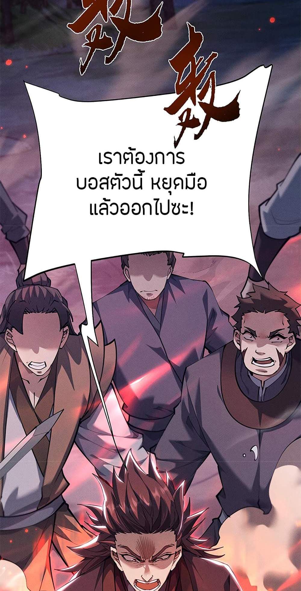 Full-Time Swordsman แปลไทย