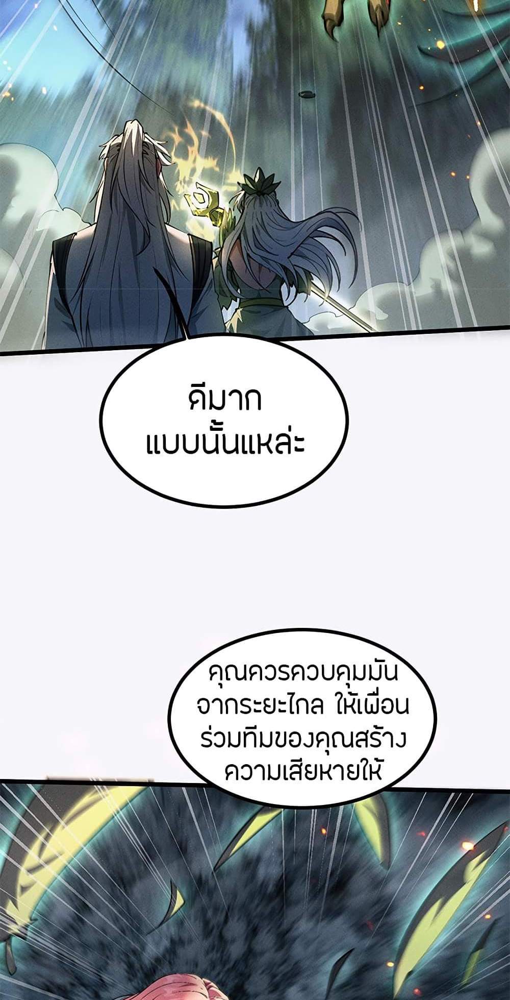 Full-Time Swordsman แปลไทย