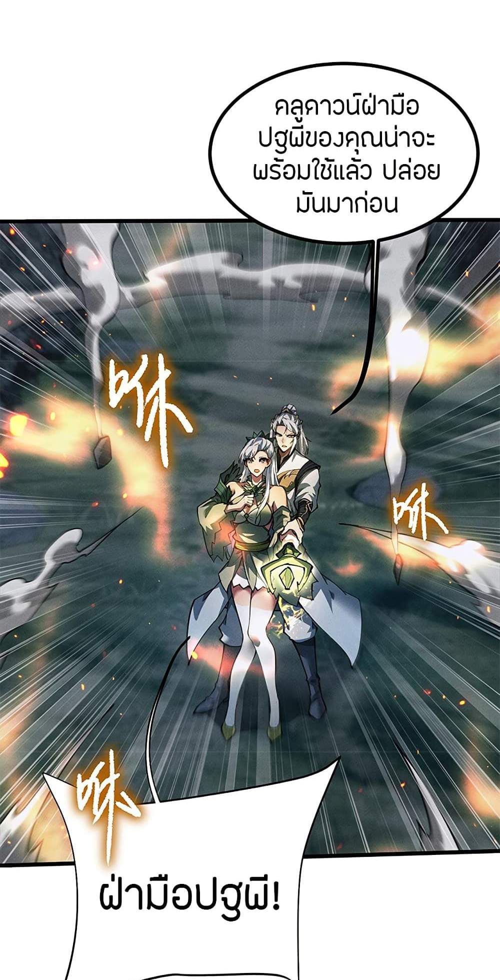 Full-Time Swordsman แปลไทย