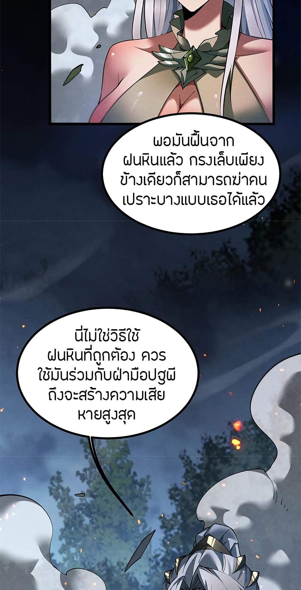 Full-Time Swordsman แปลไทย