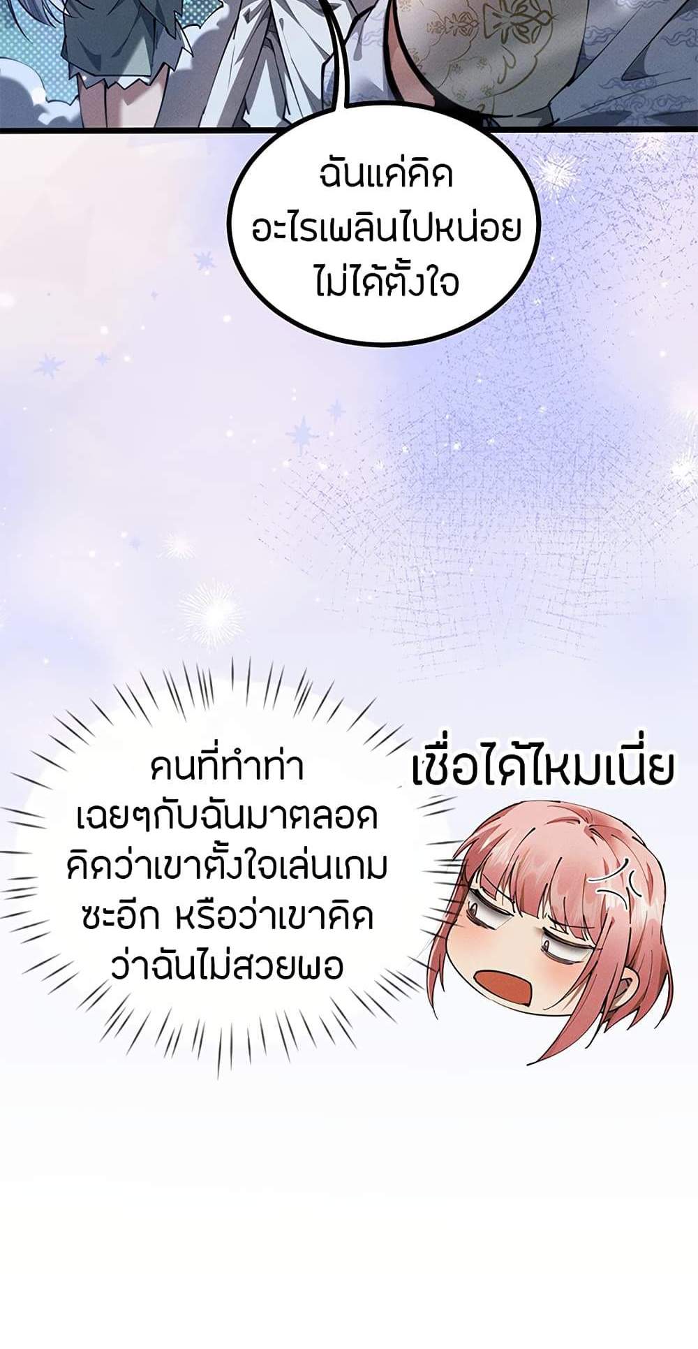 Full-Time Swordsman แปลไทย