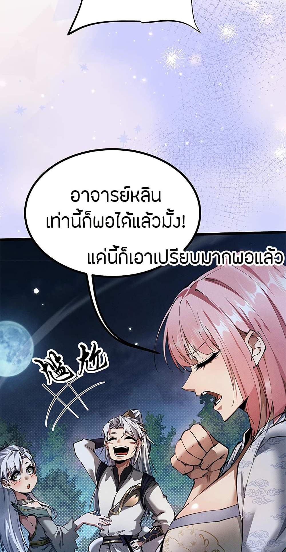 Full-Time Swordsman แปลไทย