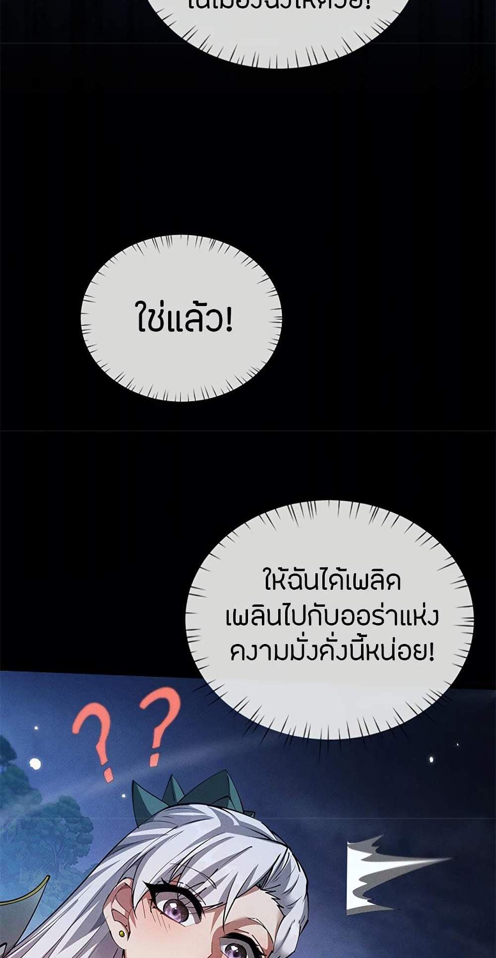 Full-Time Swordsman แปลไทย