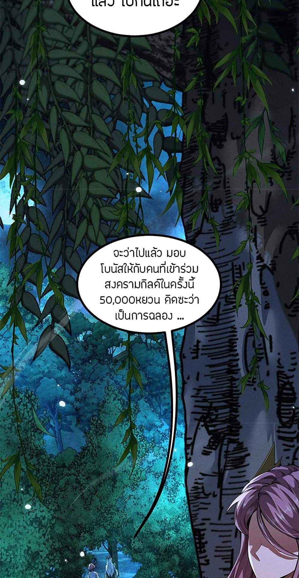Full-Time Swordsman แปลไทย