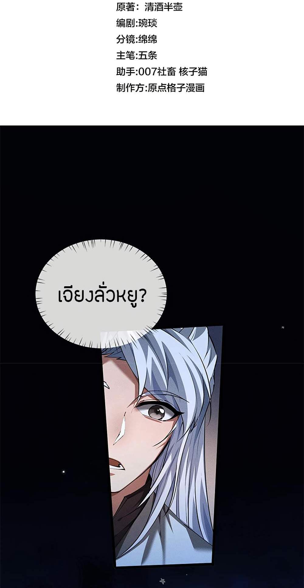 Full-Time Swordsman แปลไทย