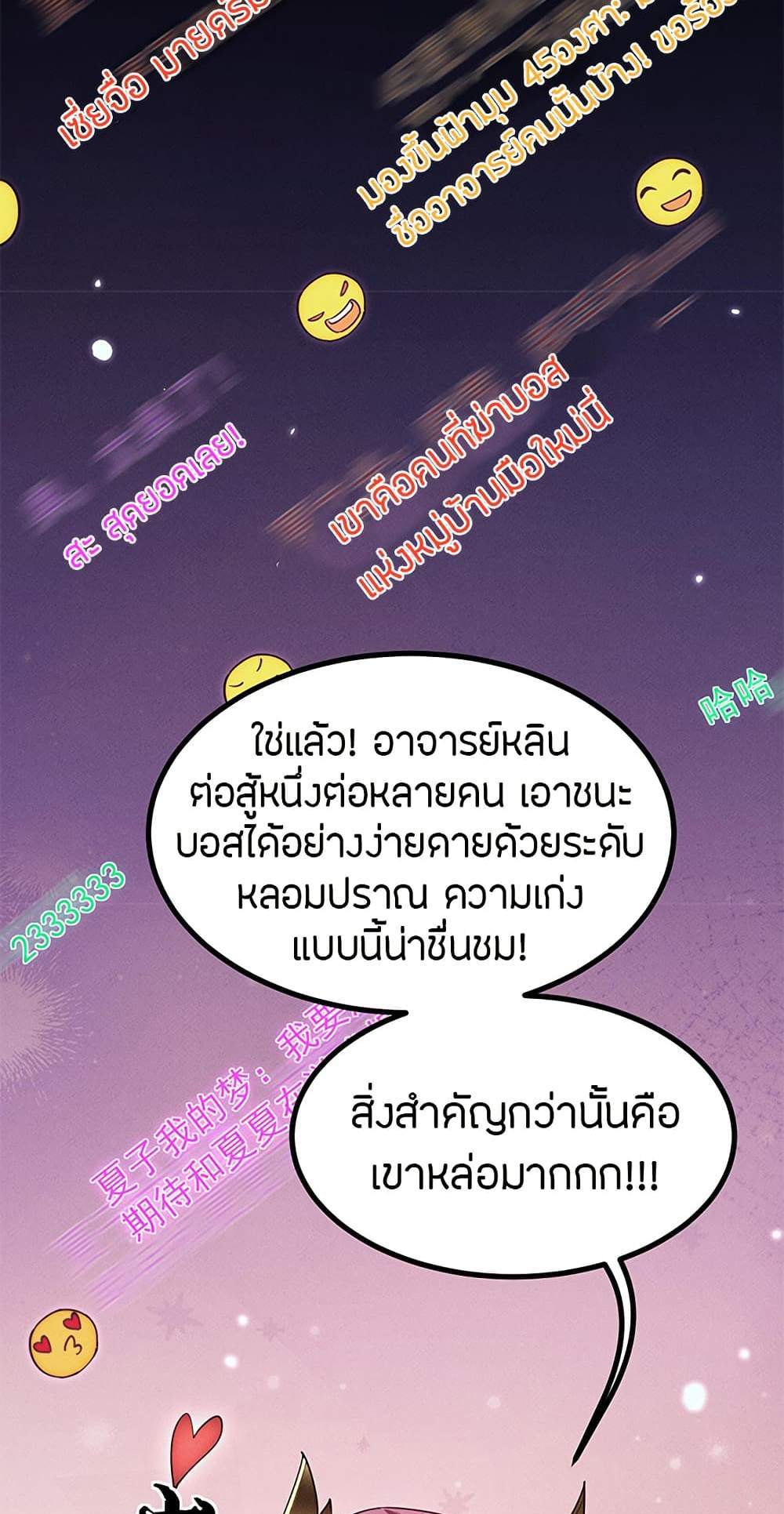 Full-Time Swordsman แปลไทย
