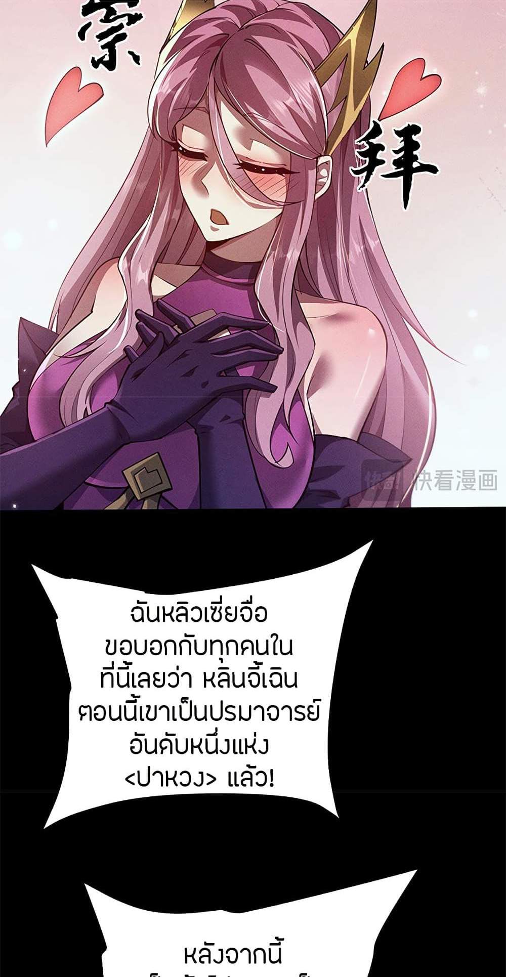 Full-Time Swordsman แปลไทย