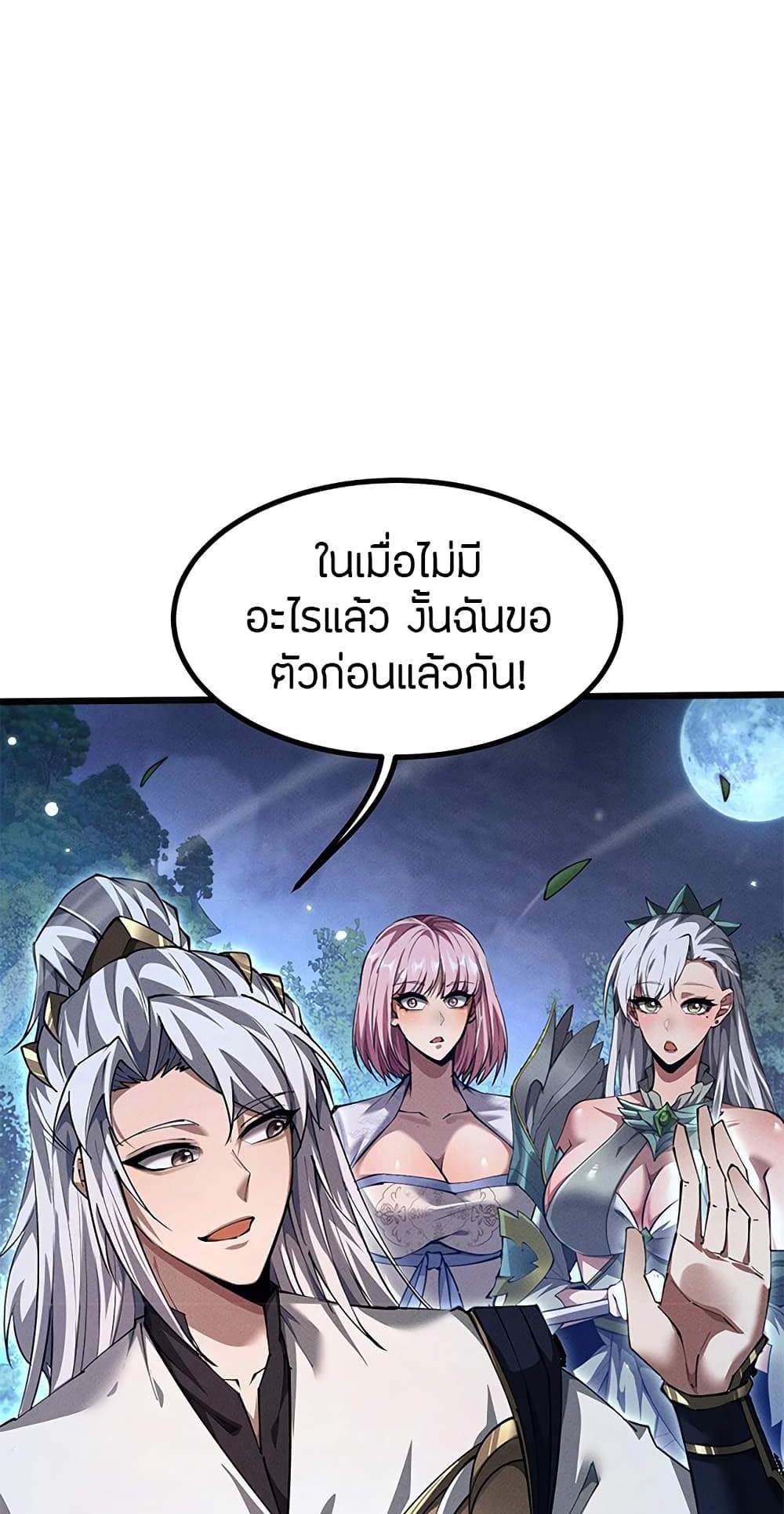 Full-Time Swordsman แปลไทย