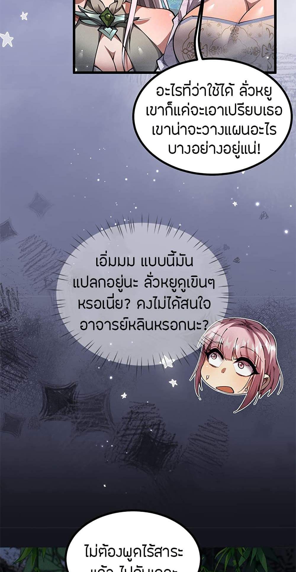 Full-Time Swordsman แปลไทย