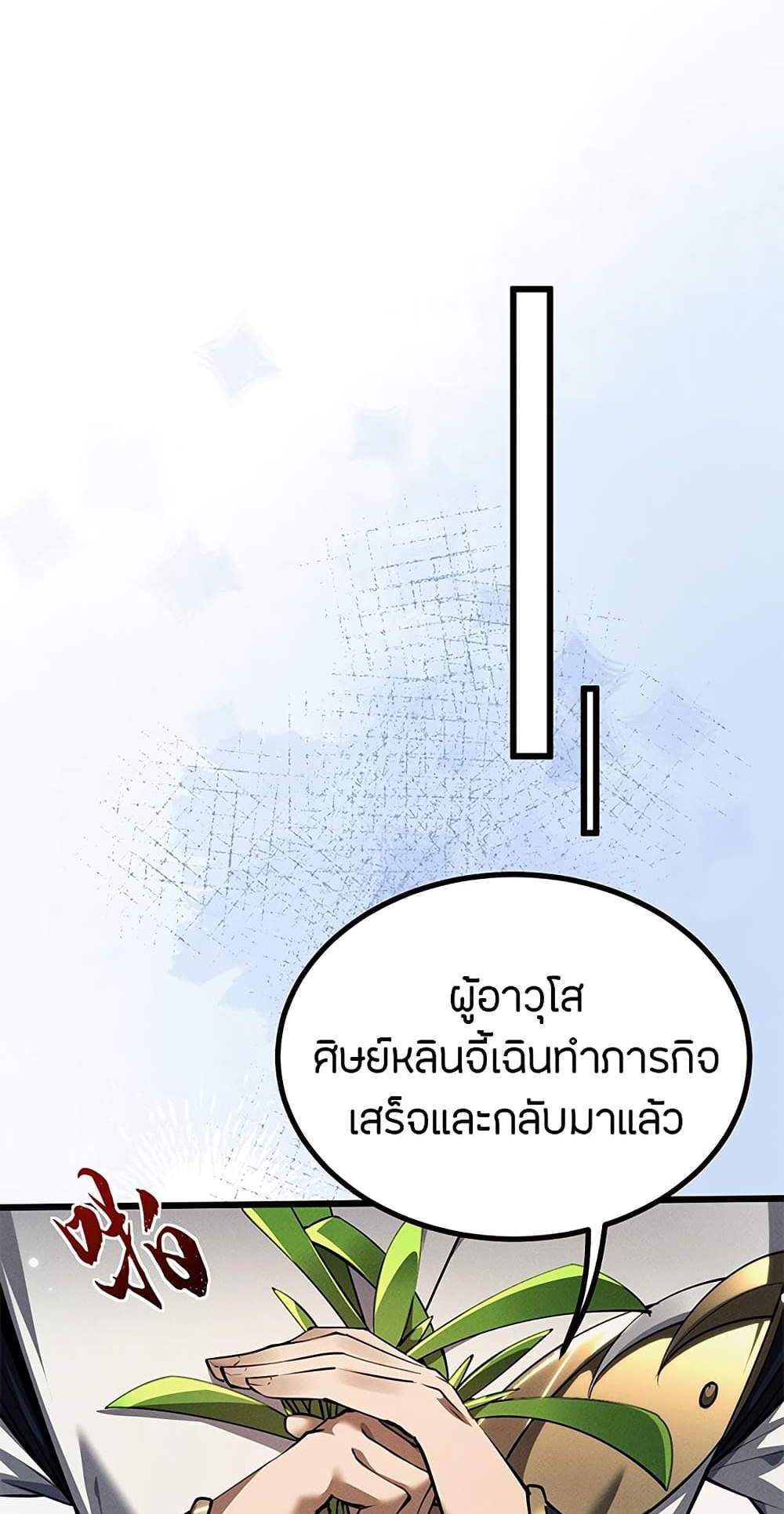 Full-Time Swordsman แปลไทย