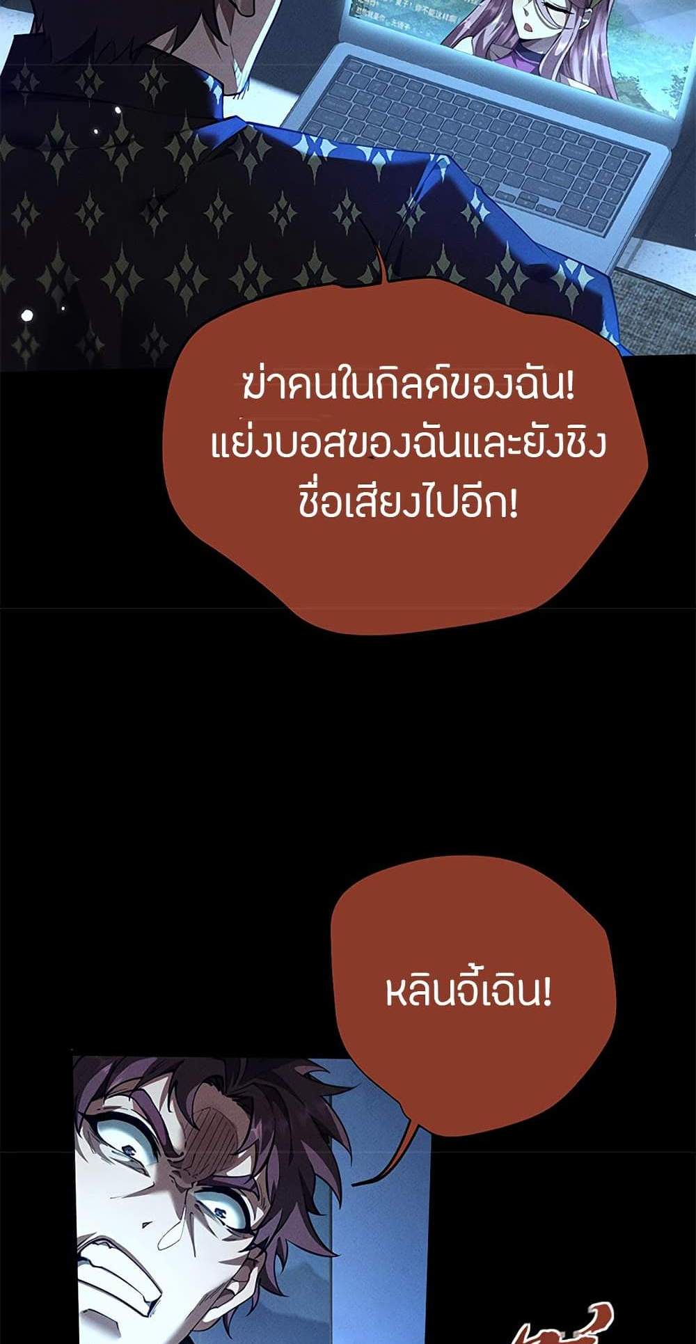 Full-Time Swordsman แปลไทย