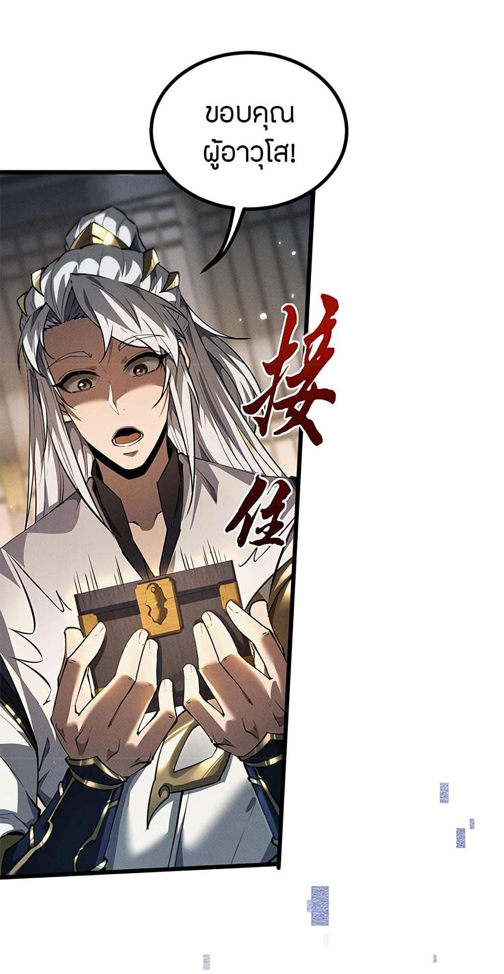 Full-Time Swordsman แปลไทย