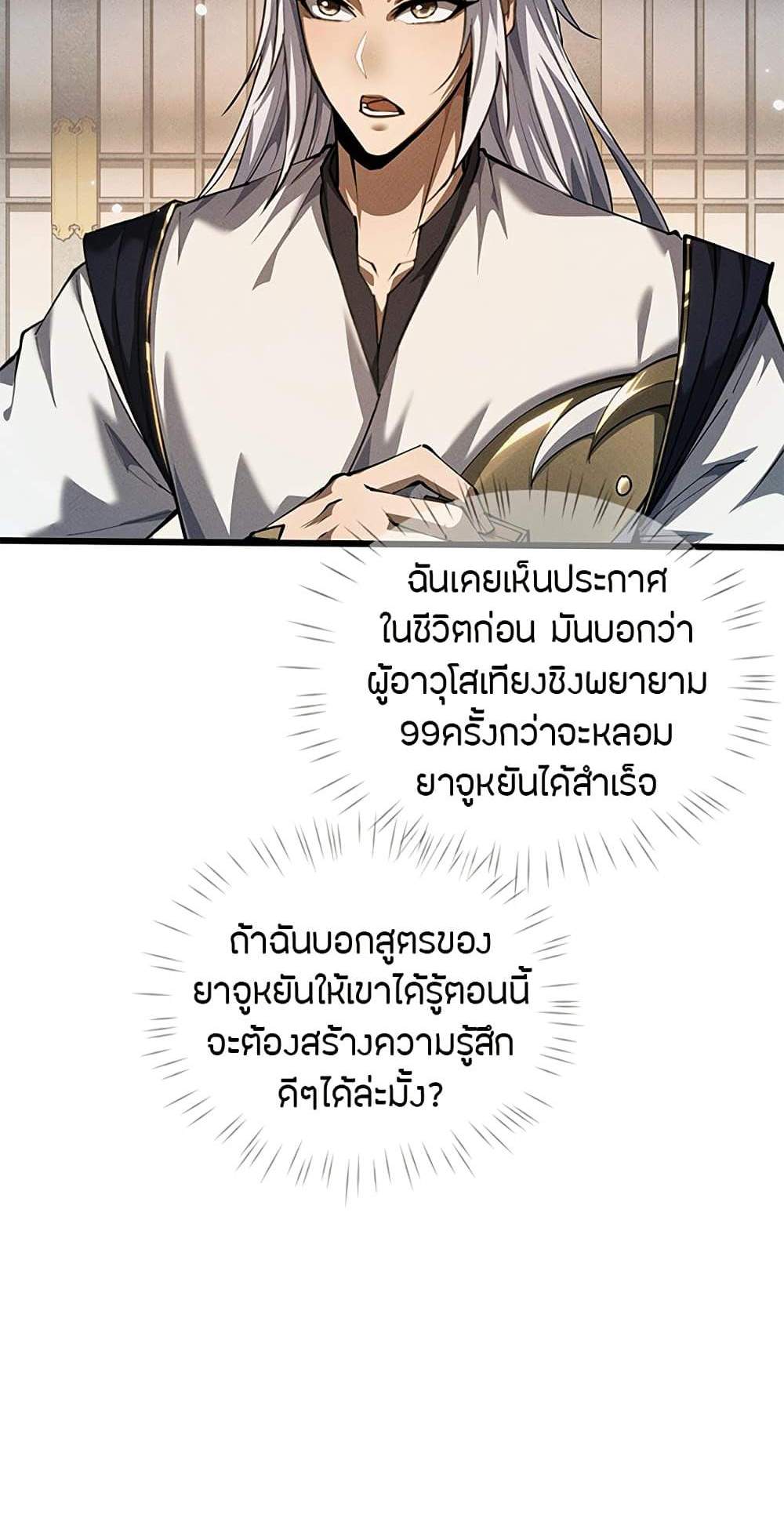 Full-Time Swordsman แปลไทย