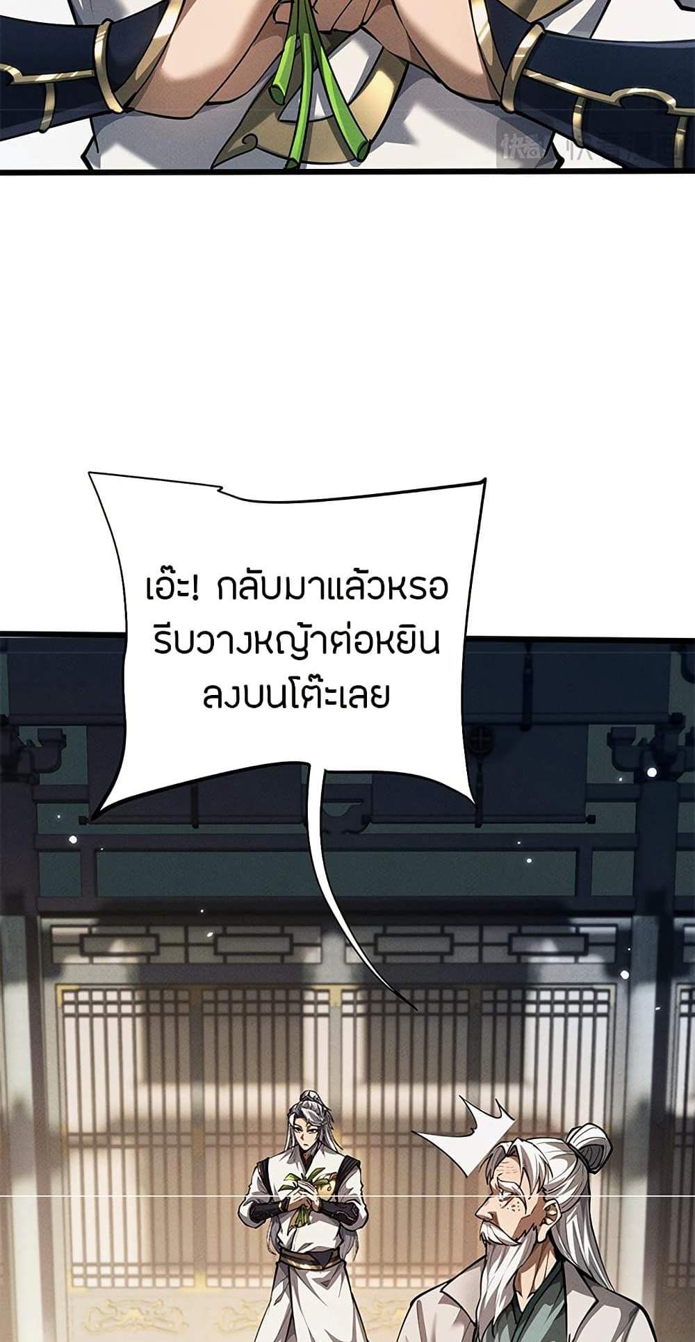 Full-Time Swordsman แปลไทย