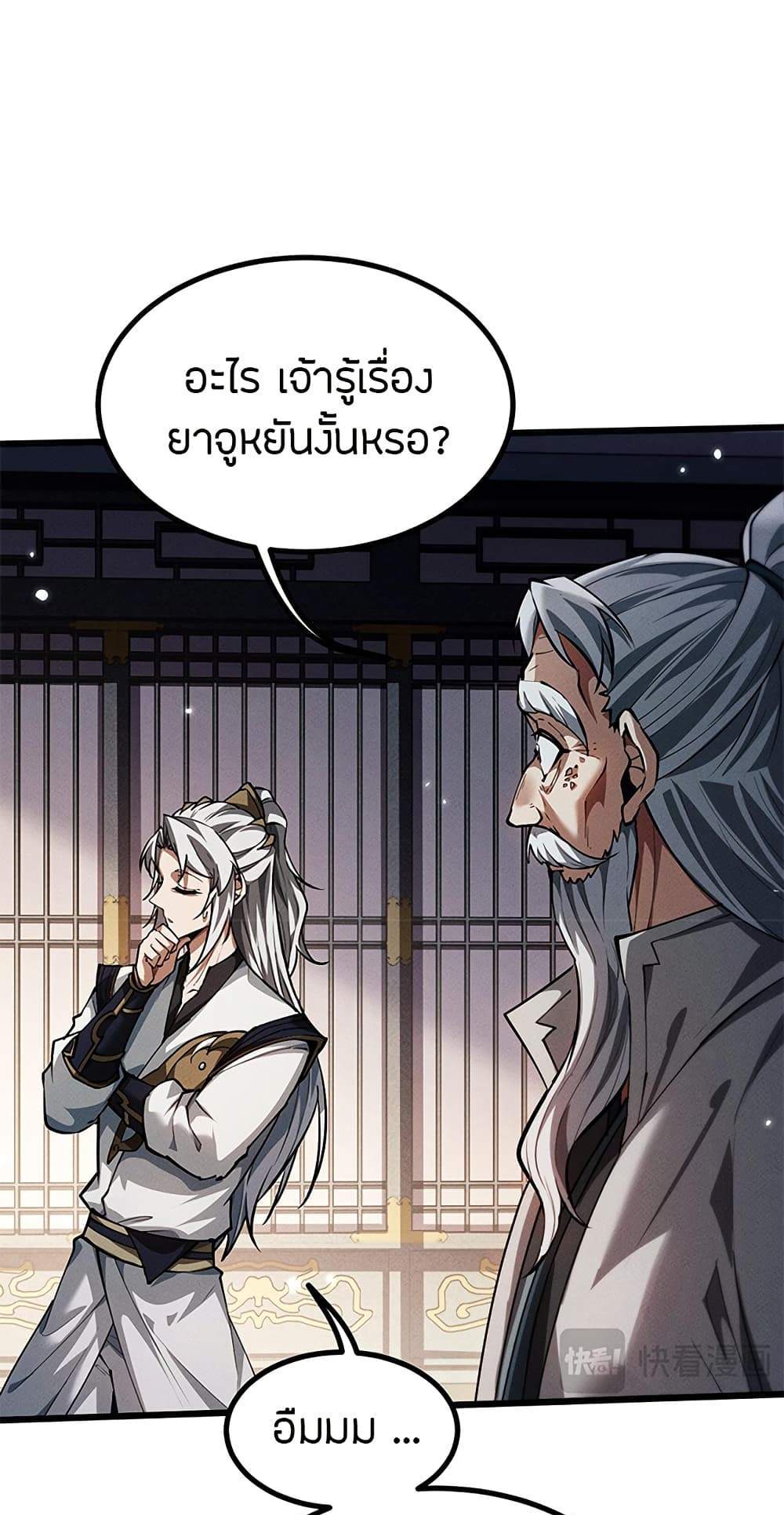 Full-Time Swordsman แปลไทย
