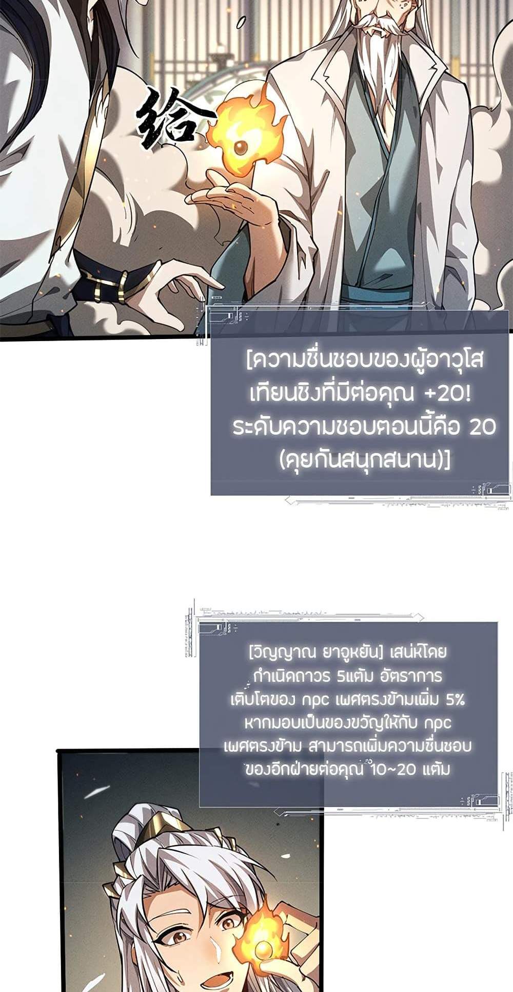 Full-Time Swordsman แปลไทย
