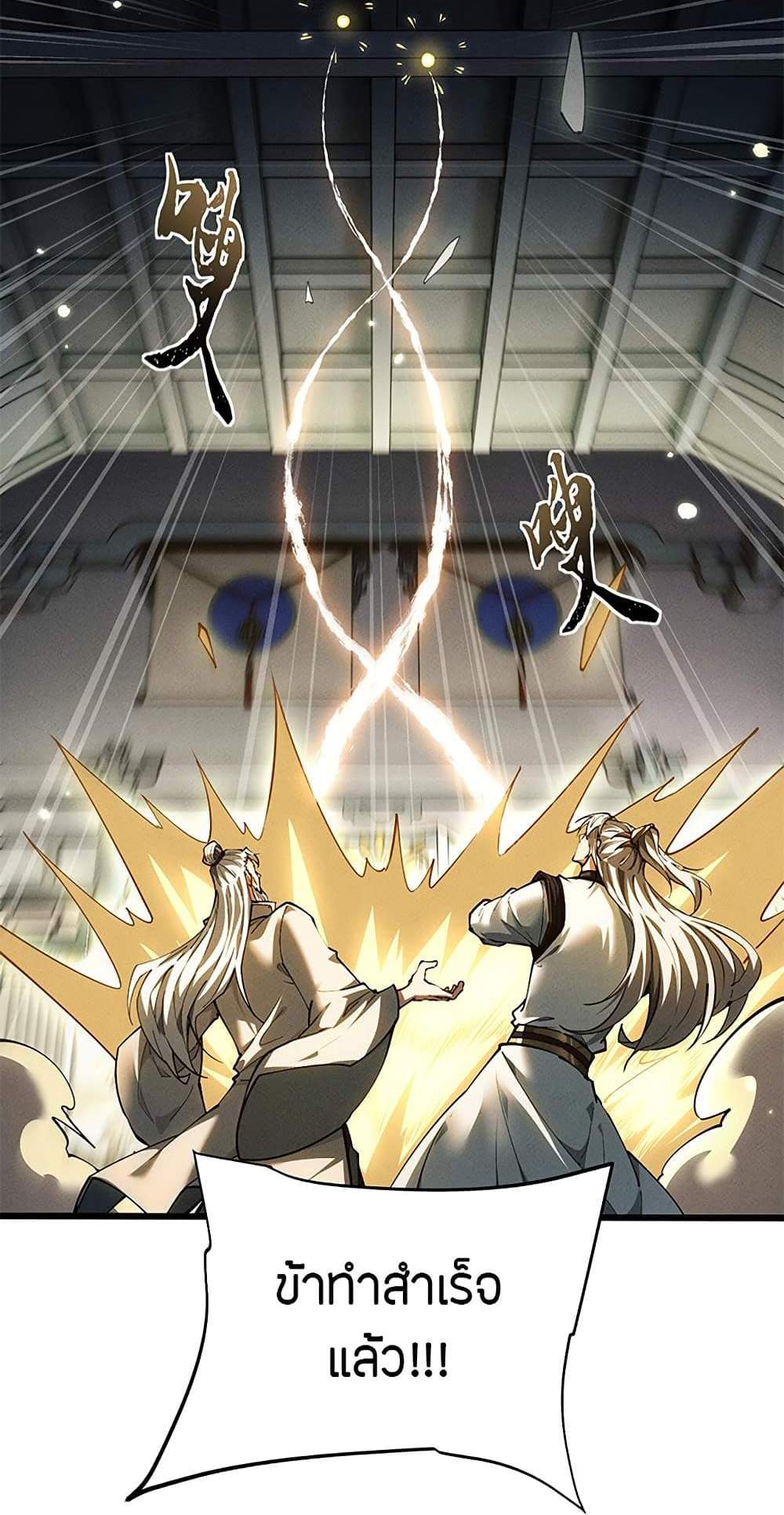 Full-Time Swordsman แปลไทย