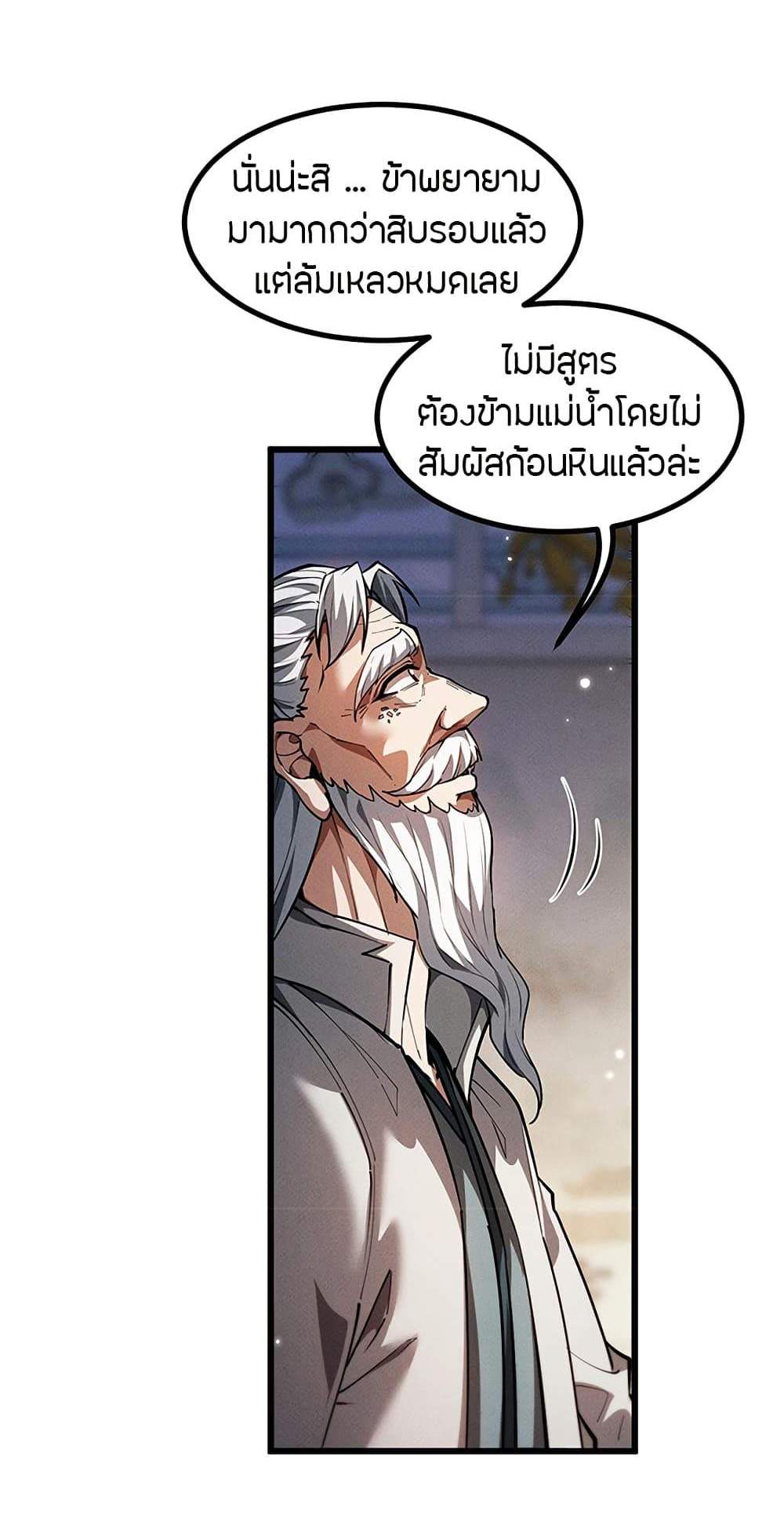 Full-Time Swordsman แปลไทย