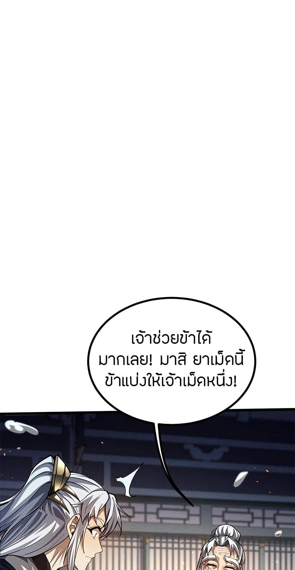 Full-Time Swordsman แปลไทย
