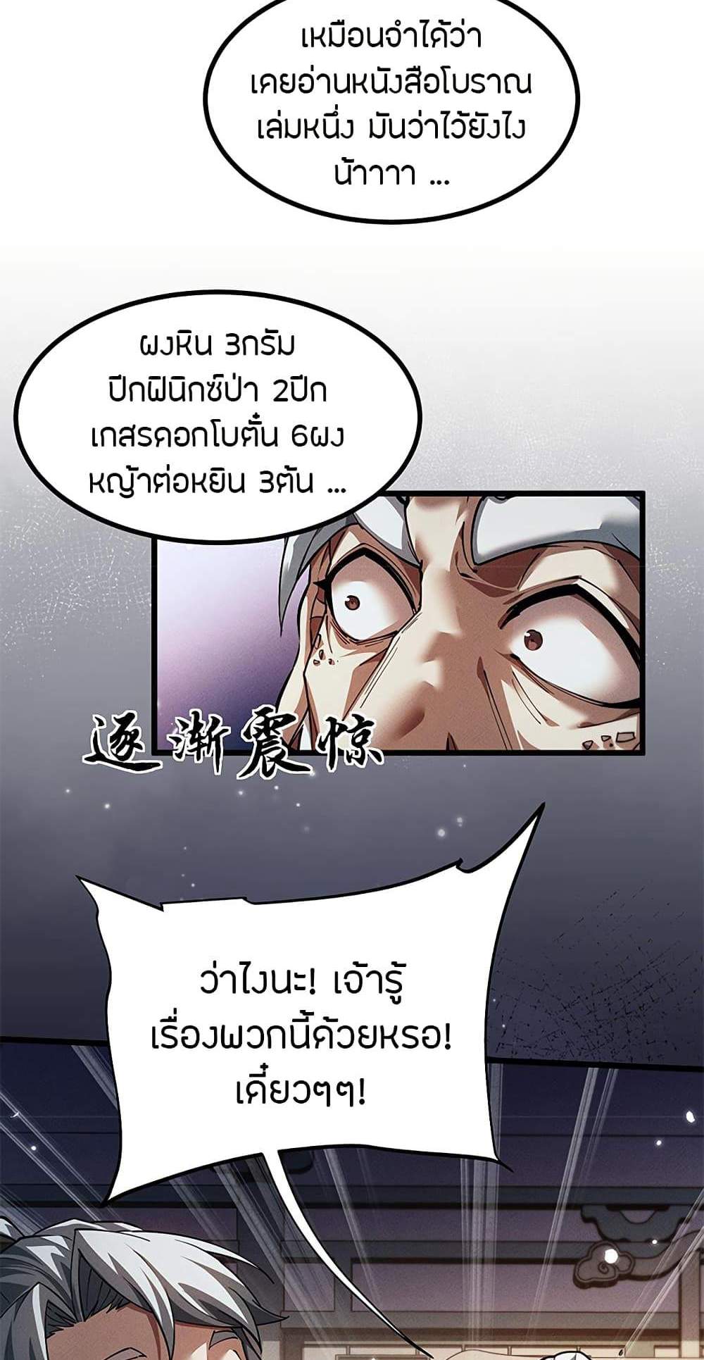 Full-Time Swordsman แปลไทย