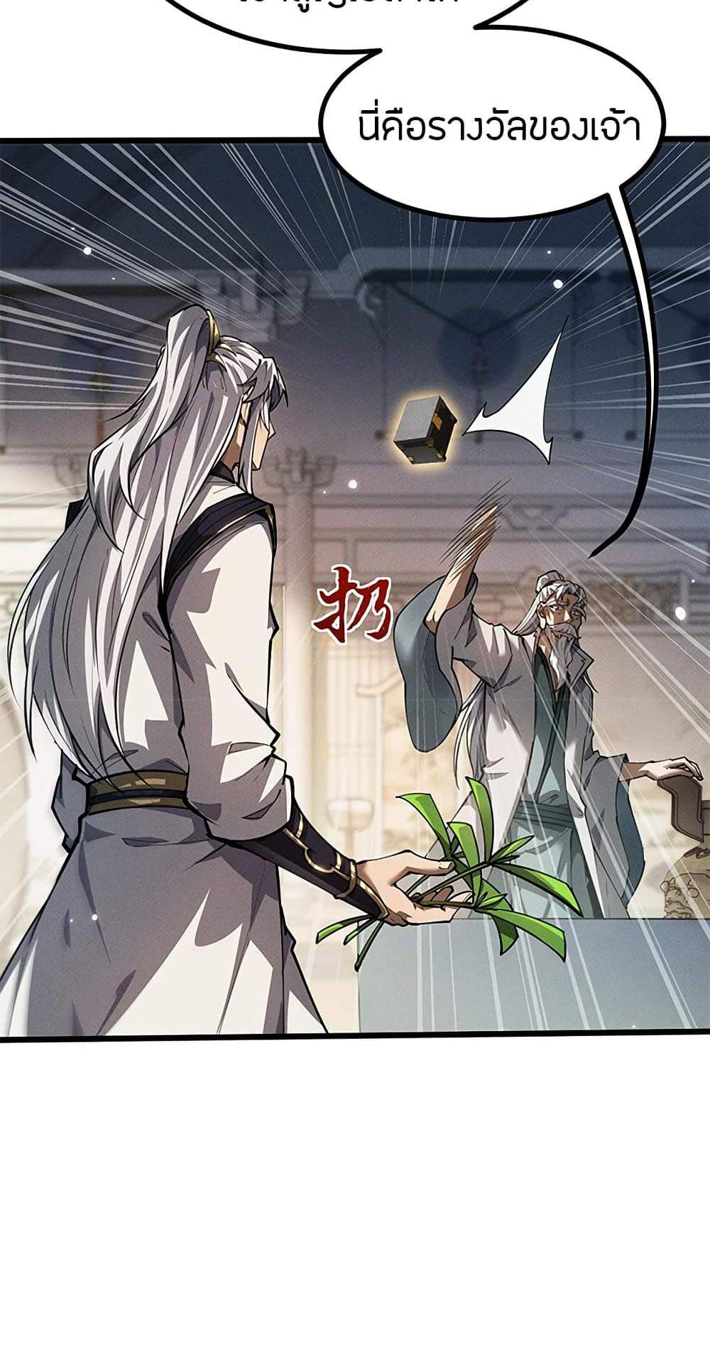 Full-Time Swordsman แปลไทย