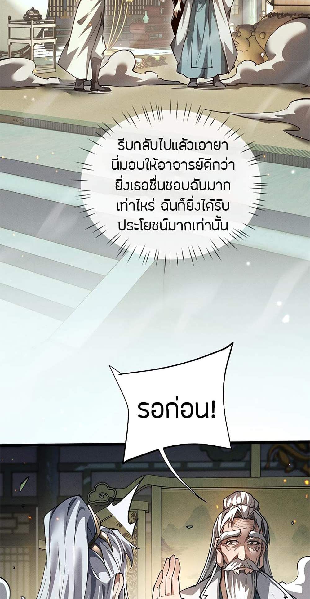 Full-Time Swordsman แปลไทย