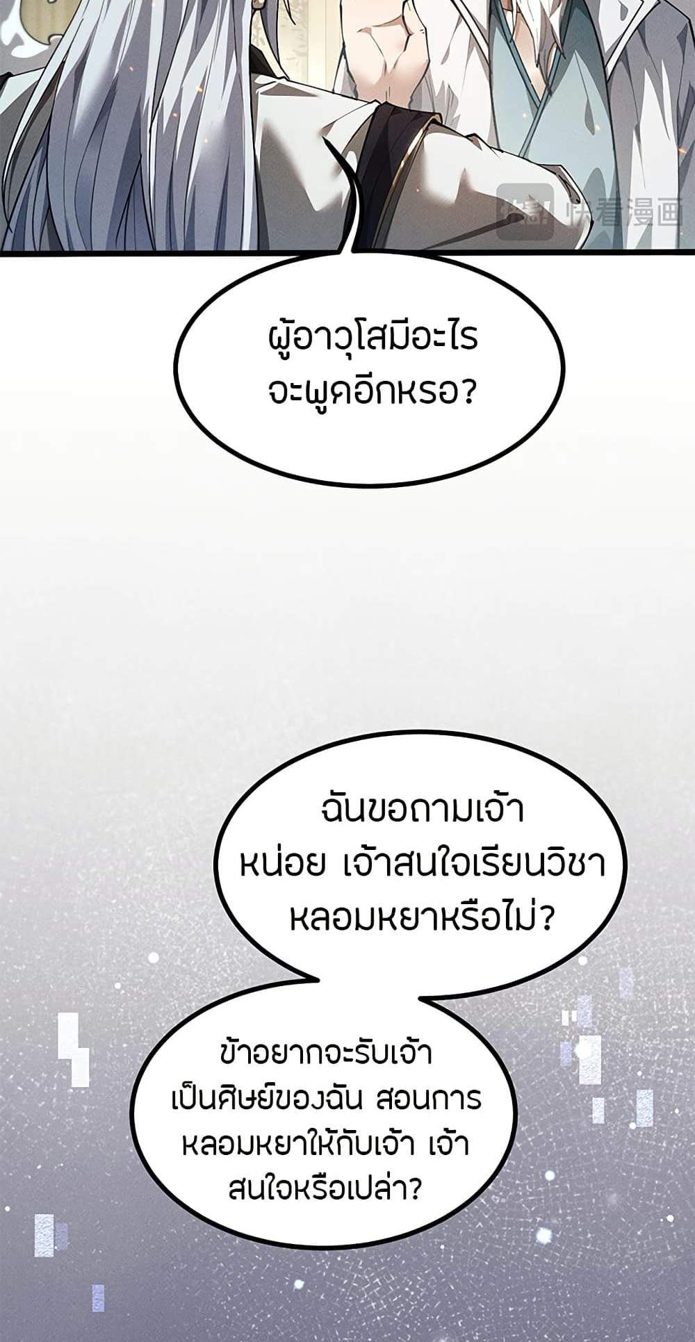 Full-Time Swordsman แปลไทย