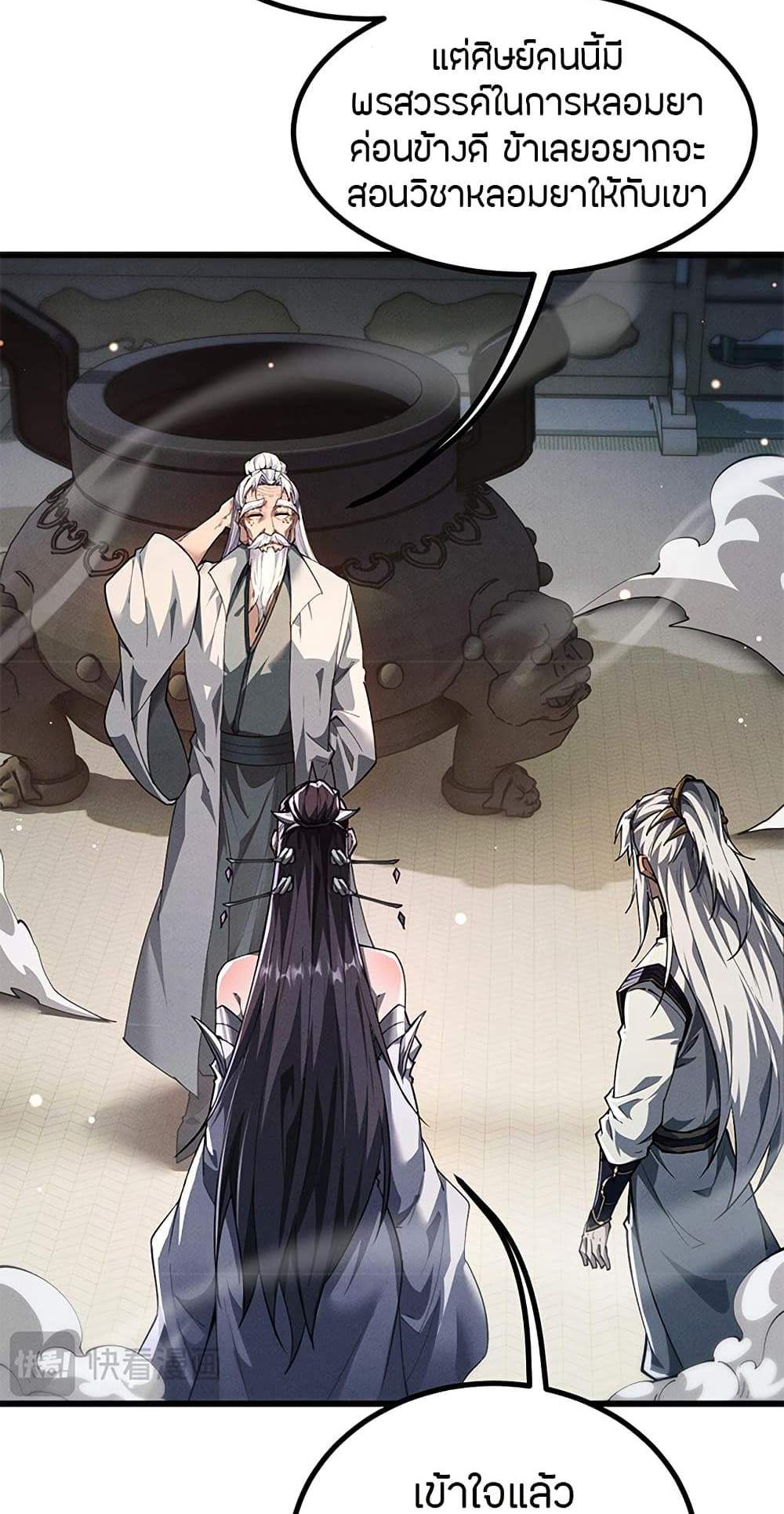 Full-Time Swordsman แปลไทย
