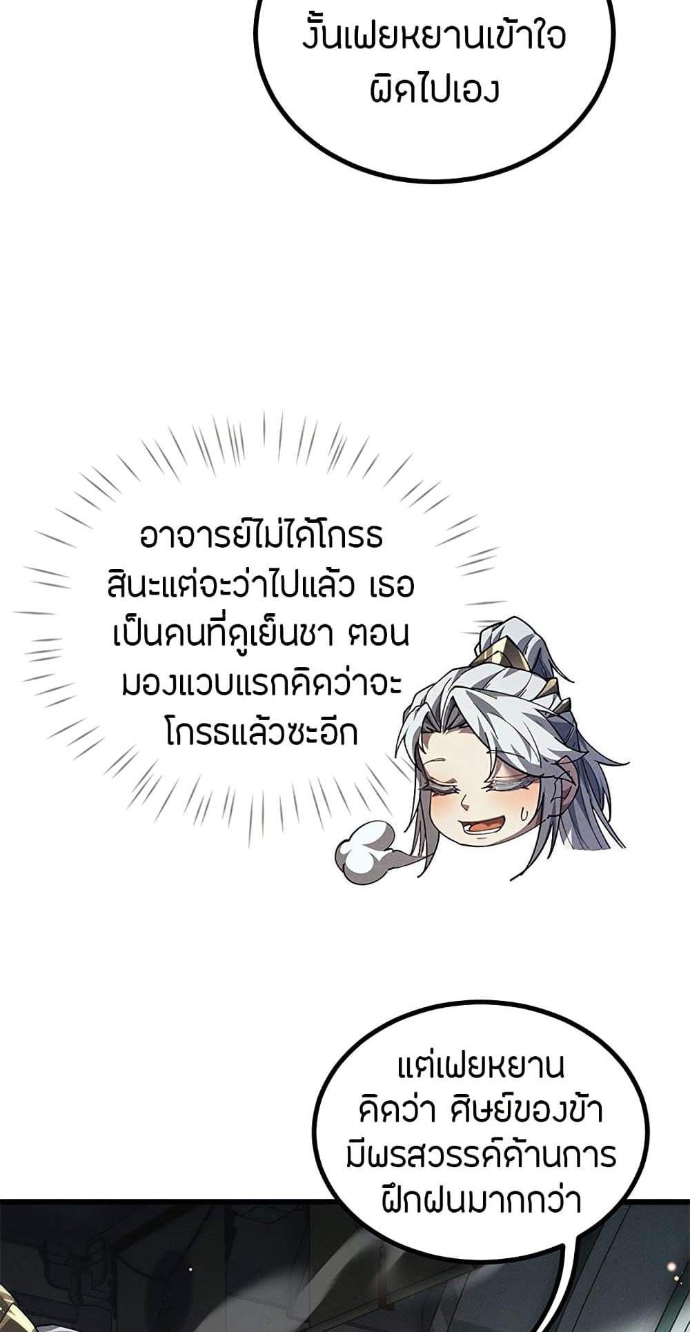 Full-Time Swordsman แปลไทย