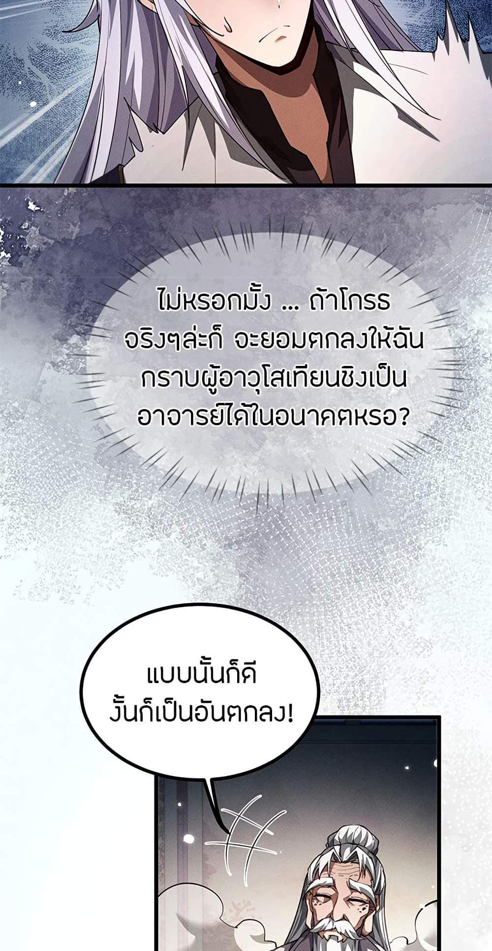 Full-Time Swordsman แปลไทย