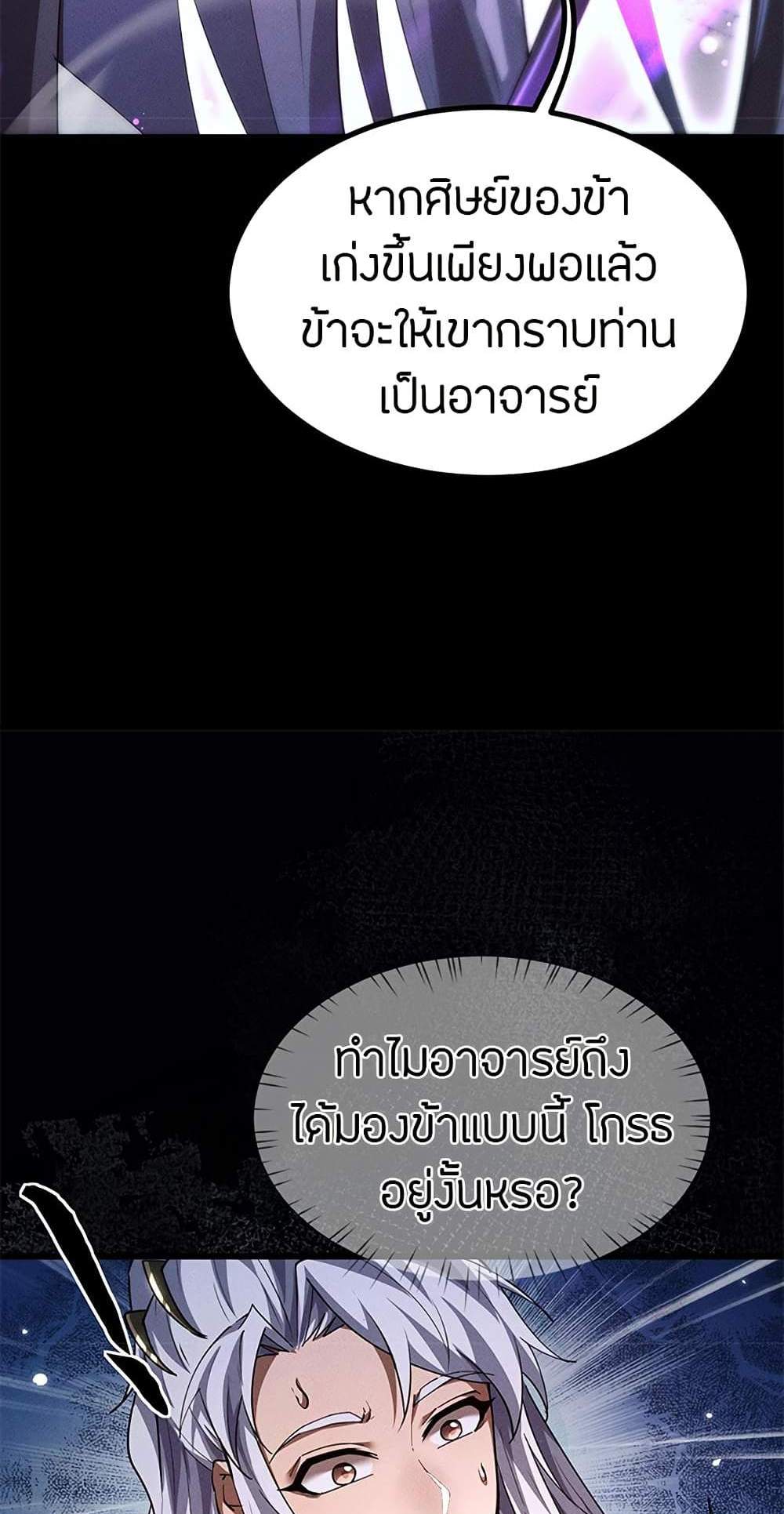 Full-Time Swordsman แปลไทย