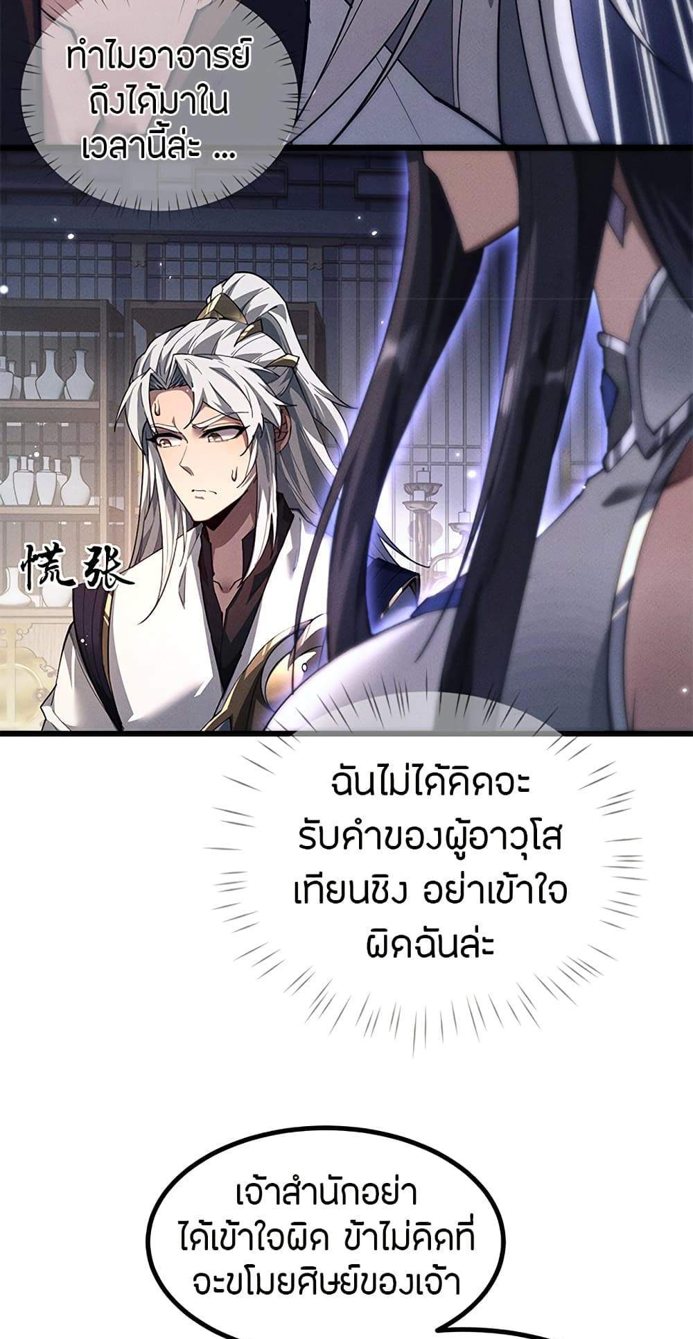 Full-Time Swordsman แปลไทย
