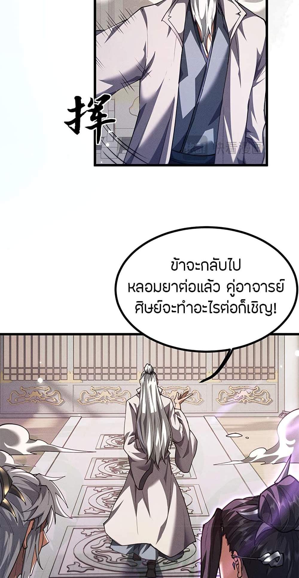 Full-Time Swordsman แปลไทย