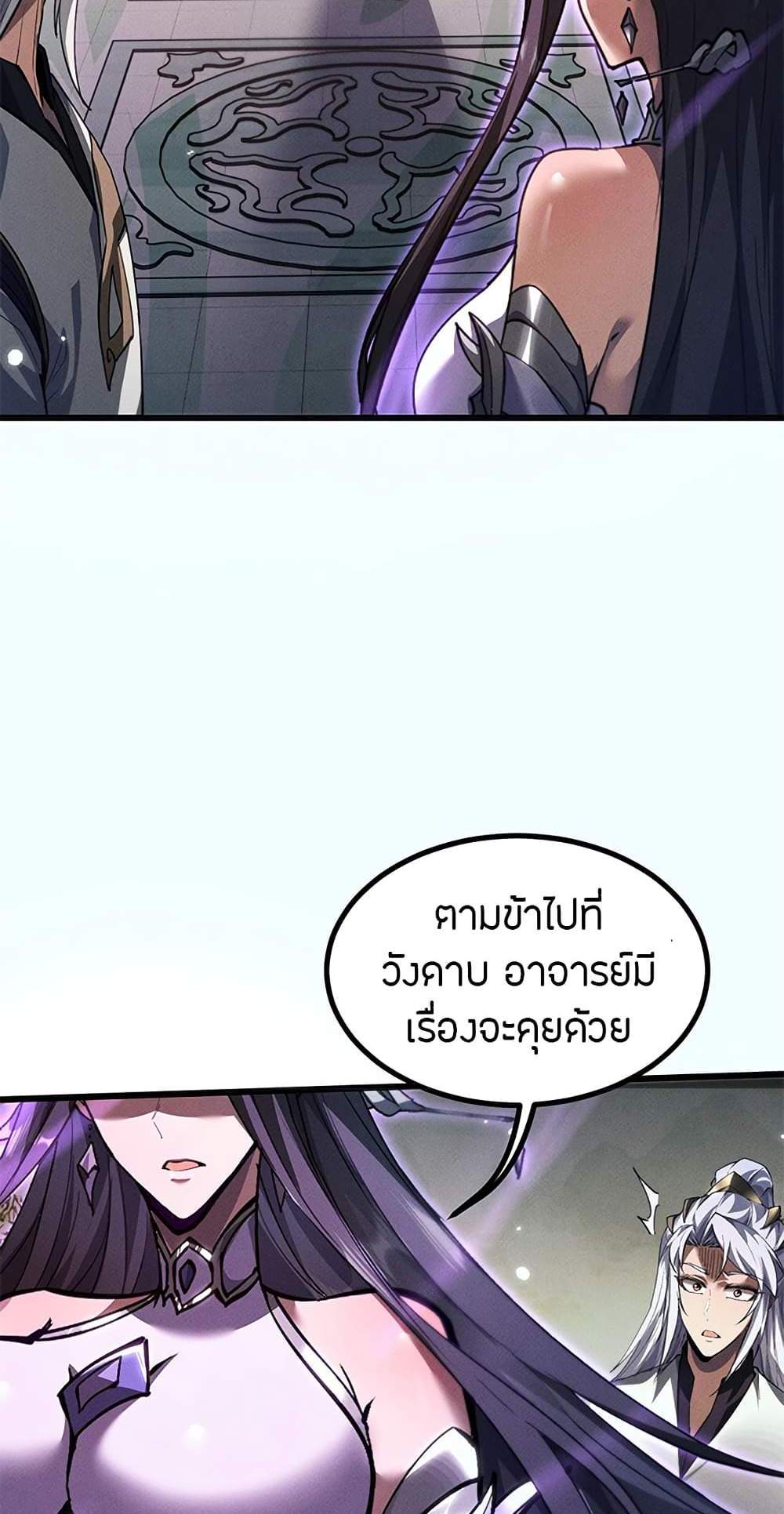 Full-Time Swordsman แปลไทย