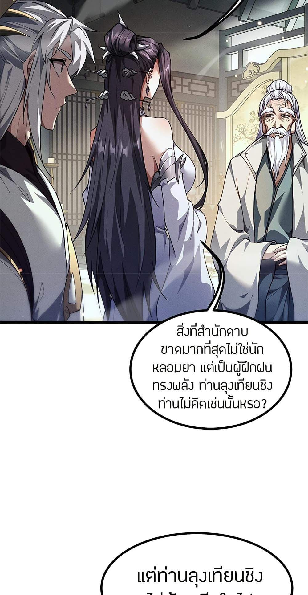 Full-Time Swordsman แปลไทย