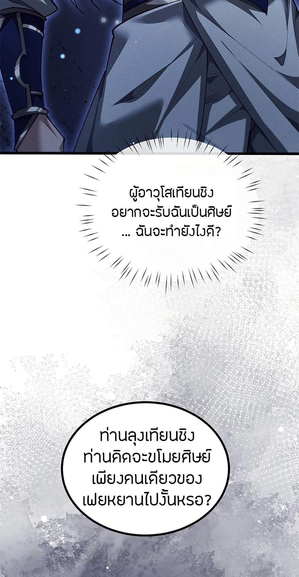 Full-Time Swordsman แปลไทย