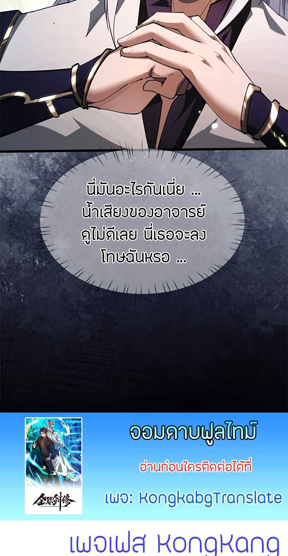 Full-Time Swordsman แปลไทย