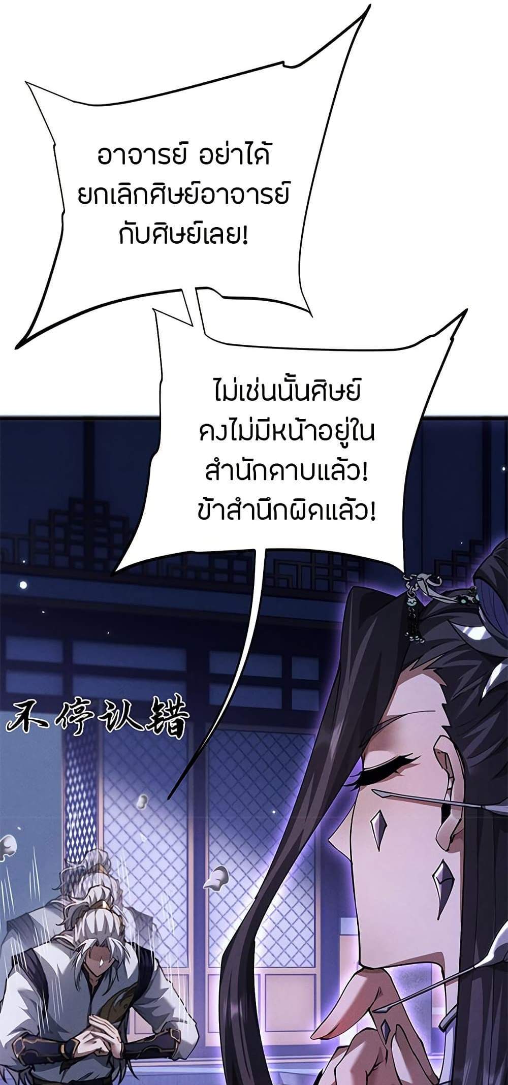 Full-Time Swordsman แปลไทย